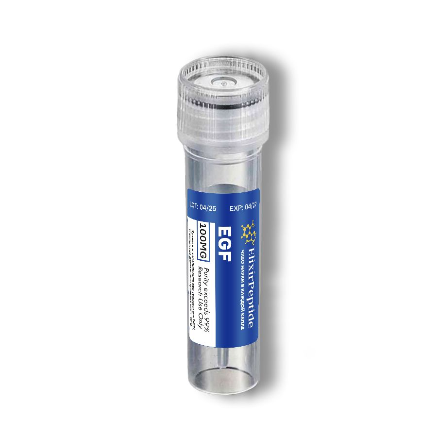 EGF 100мг (Косметическое сырье)