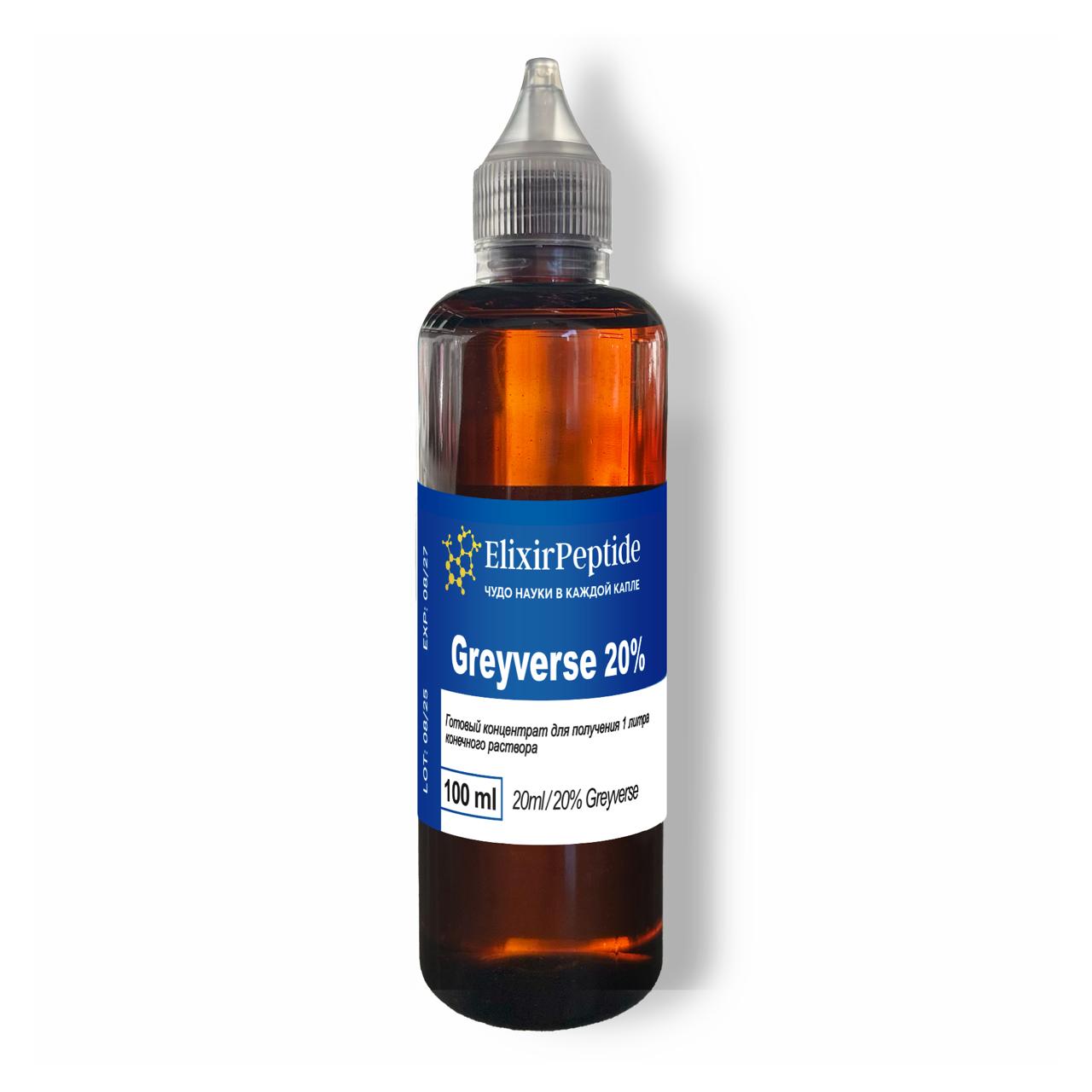 Greyverse 20% (Косметическое сырье)