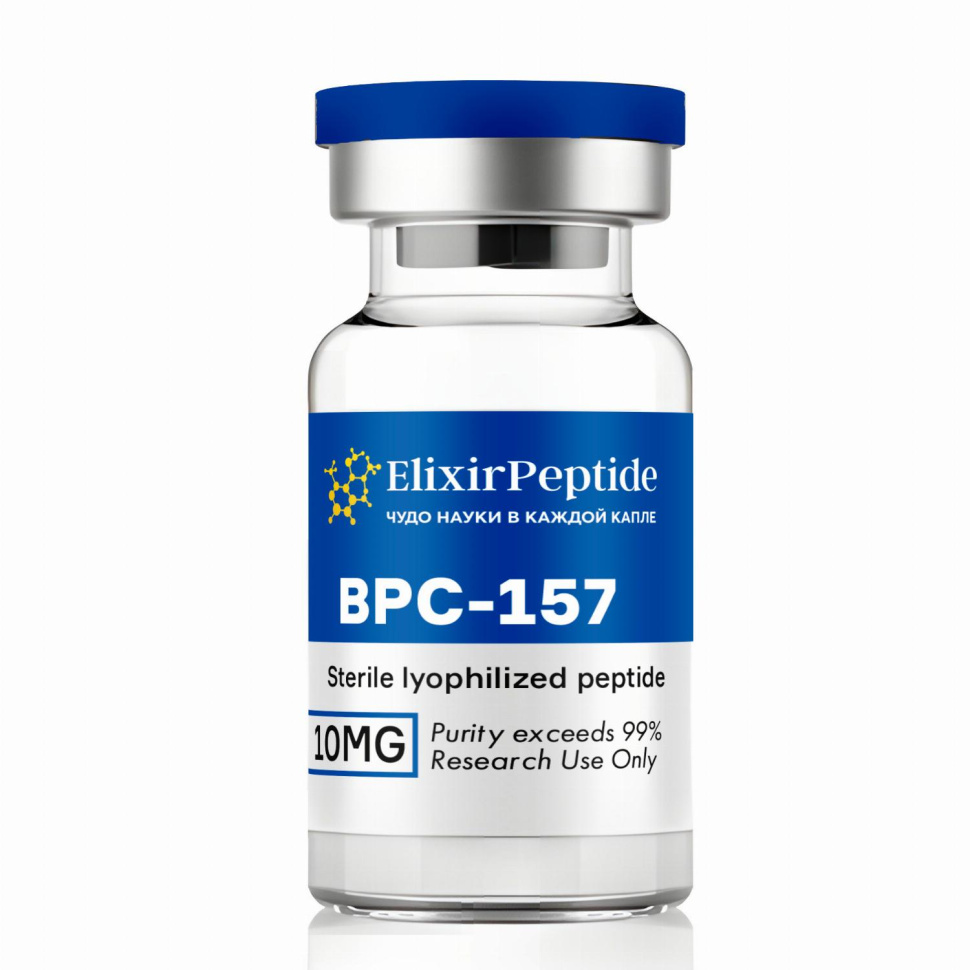 BPC-157 (10мг)